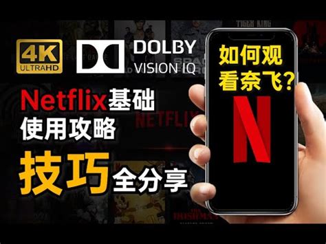 網飛不能看|【攻略】NETFLIX超高畫質觀看攻略 別再用錯誤方式。